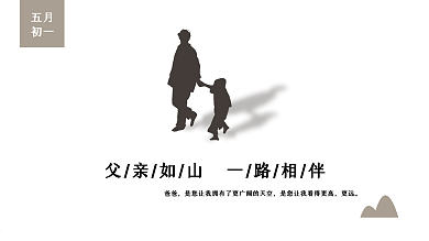 原创简约大气典雅父亲节展板