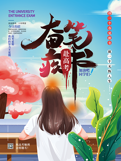 原创手绘清新高考创意海报