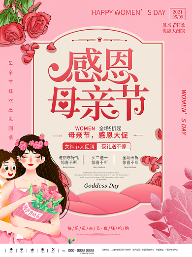母亲节商场超市活动促销海报