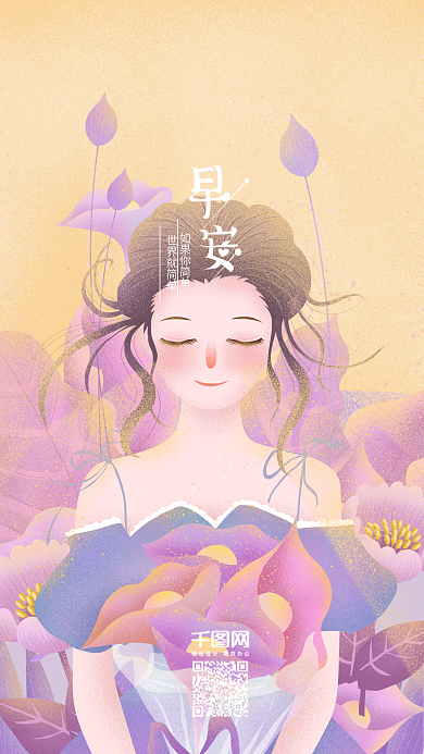 原创手绘插画早安你好女孩与花束