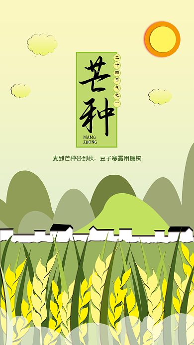 微立体纸片风芒种节气手机H5设计