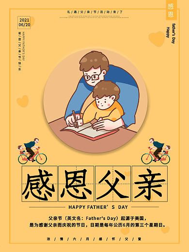 父亲节感恩父亲节日海报