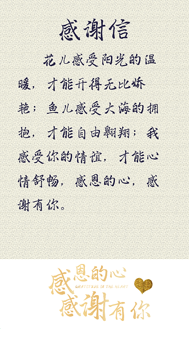 贺卡感谢信手机用图