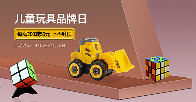 电商淘宝母婴玩具活动促销立体海报模板