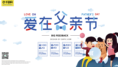 爱在父亲节宣传展板