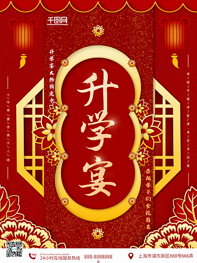 升学宴谢师宴红色大气剪纸风海报设计精选