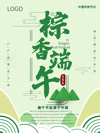 端午节清新原创海报