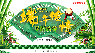 大气端午传情尽情放粽展板