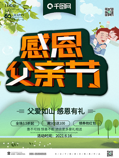 C4D原创感恩父亲节海报