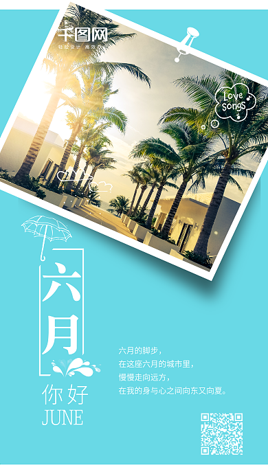 六月你好简约清新文艺风手机用图