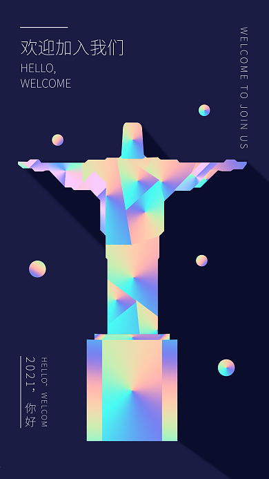 招聘欢迎加入镭射渐变海报ui手机用图