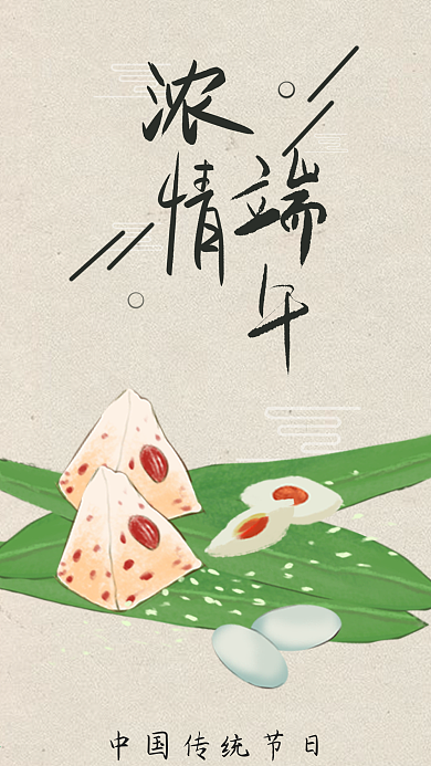 浓情端午粽叶飘香原创插画手机壁纸海报