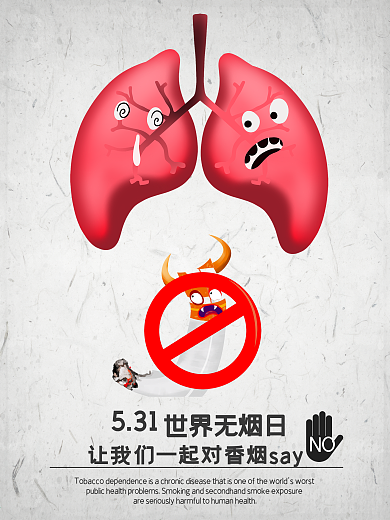 531世界无烟日创意海报设计