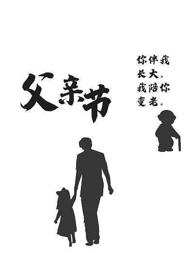 原创父亲节日海报