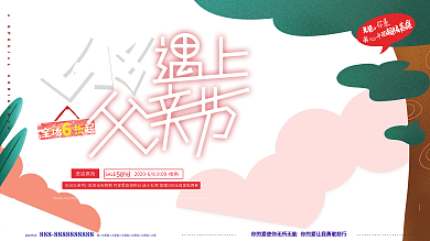 原创手绘超人老爸618父亲节商场促销展板