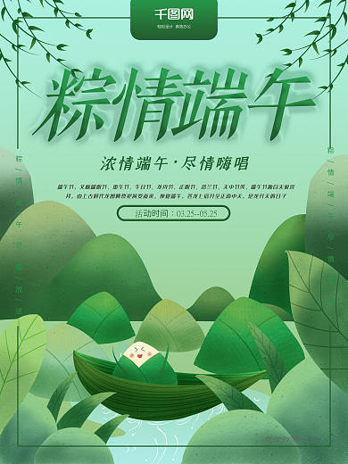 原创手绘插画端午节粽情端午海报