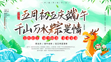 简约风中国传统节日端午节日祝福展板