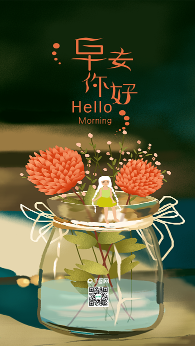 原创插画早安你好坐在瓶子上的女孩手机海报