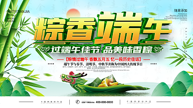 粽香端午主题字端午节日促销展板