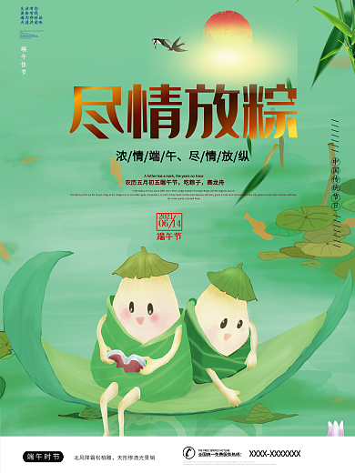 浓情端午节日促销宣传海报