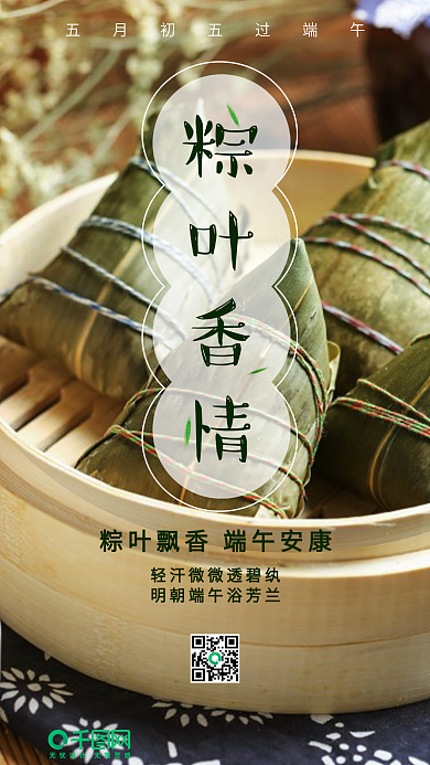 端午节宣传手机海报启动页