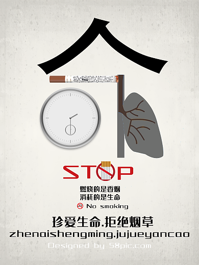 创意简约世界无烟日宣传海报