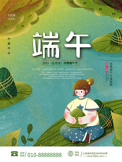 2020绿色清新端午节插画海报