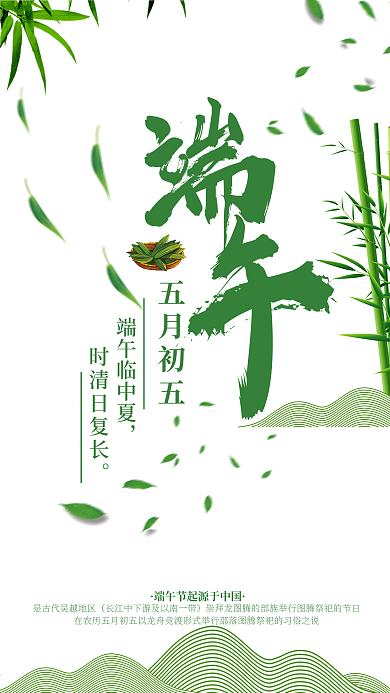 小清新文艺端午节手机用图