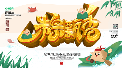 绿色清新传统节日粽飘香端午节展板