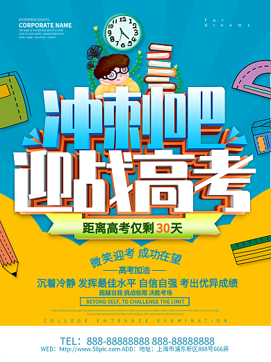 简约迎战高考海报设计