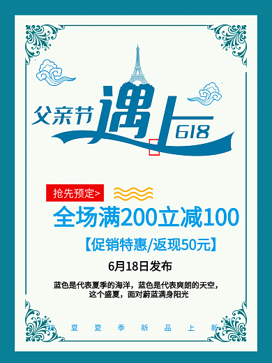 618年中大促父亲节年中庆双节海报