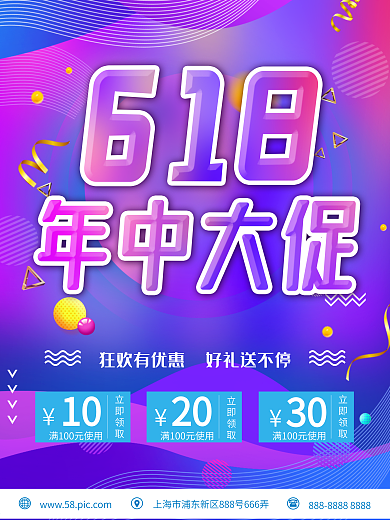 618年中大促活动促销海报