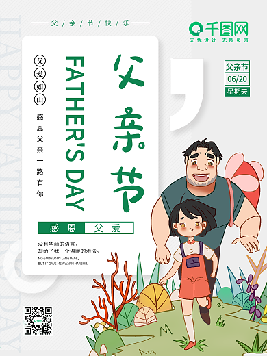 父亲节感恩一路有你