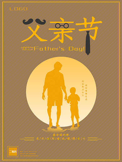 父亲节节日假期海报宣传推广图