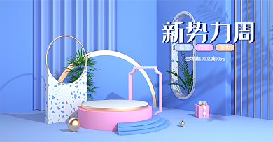 新势力周春夏珠宝首饰简约蓝色c4d海报