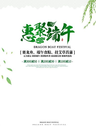 端午海报