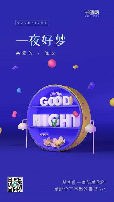 晚安一夜好梦深蓝色C4D模型手机用图