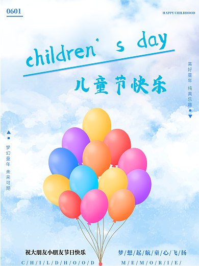 六一儿童节快乐卡通气球蓝色晕染小清新海报