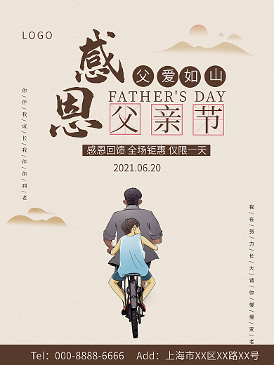 简洁温馨父亲节促销海报