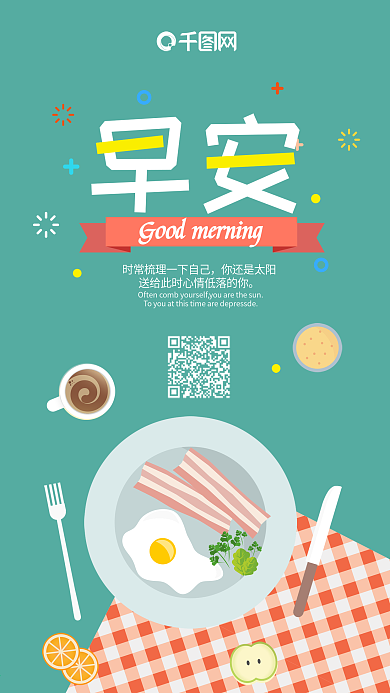 早安你好清新唯美微博微信公众号app海报