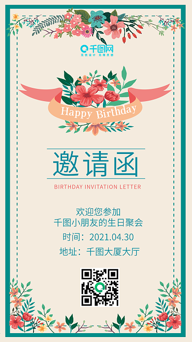 邀请函清新唯美微博微信公众号app海报