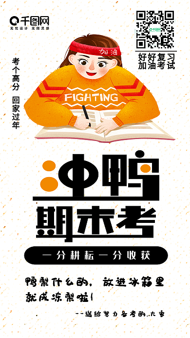 扁平卡通期末考试复习冲刺卡通手机配图
