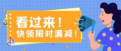 通知、促销海报头图