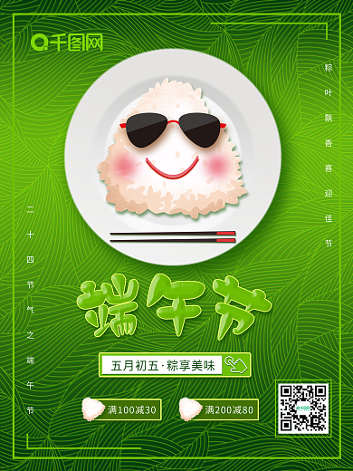 原创绿色卡通可爱端午节宣传海报