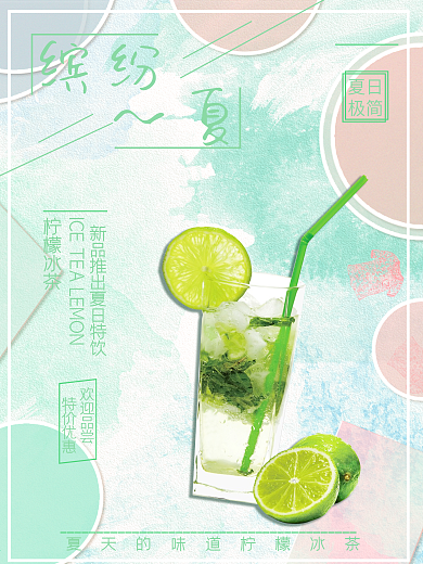 夏季饮品简约海报