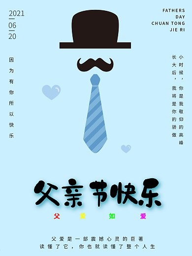 父亲节矢量图形海报