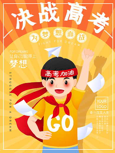 原创卡通决战高考加油插画