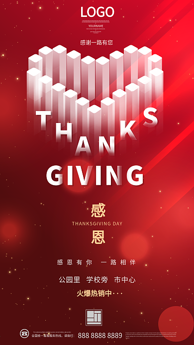 感恩节地产爱心暖心红色活动海报