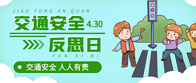 简约几何关注安全交通安全反思日公众号图