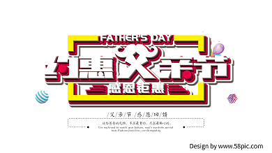 父亲节父爱如山感恩回馈店铺促销